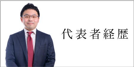 “田中広大税理士事務所プロフィール”
